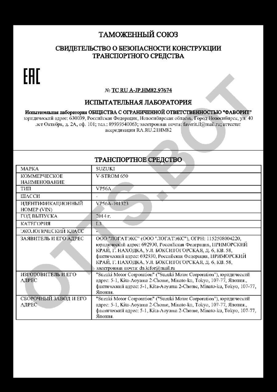 СБКТС ТС RU А-JP.НМ82.97674 — превью документа