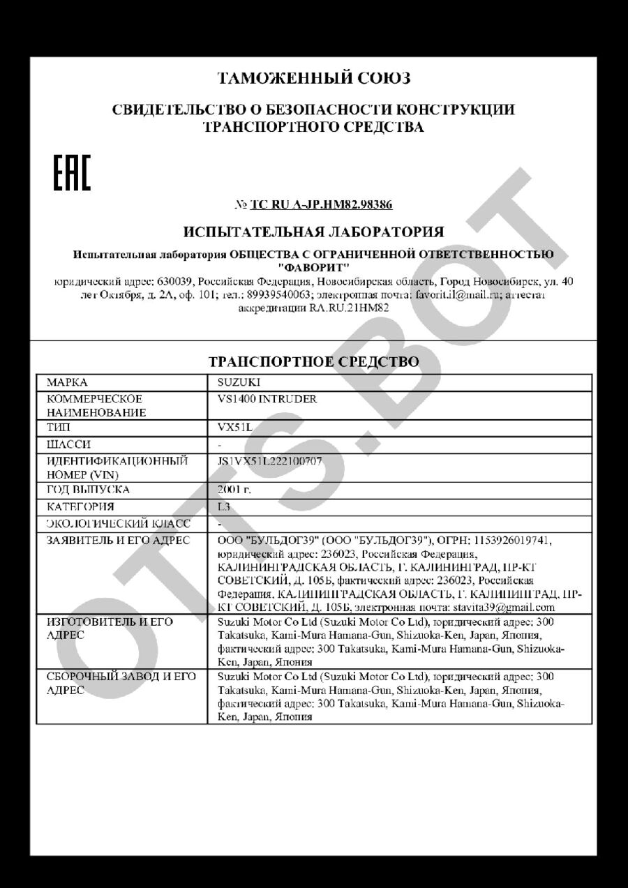 СБКТС ТС RU А-JP.НМ82.98386 — превью документа