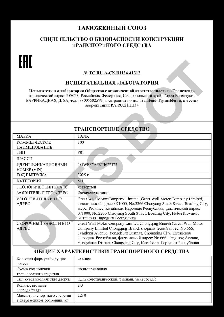 СБКТС ТС RU А-CN.НН34.41312 — превью документа