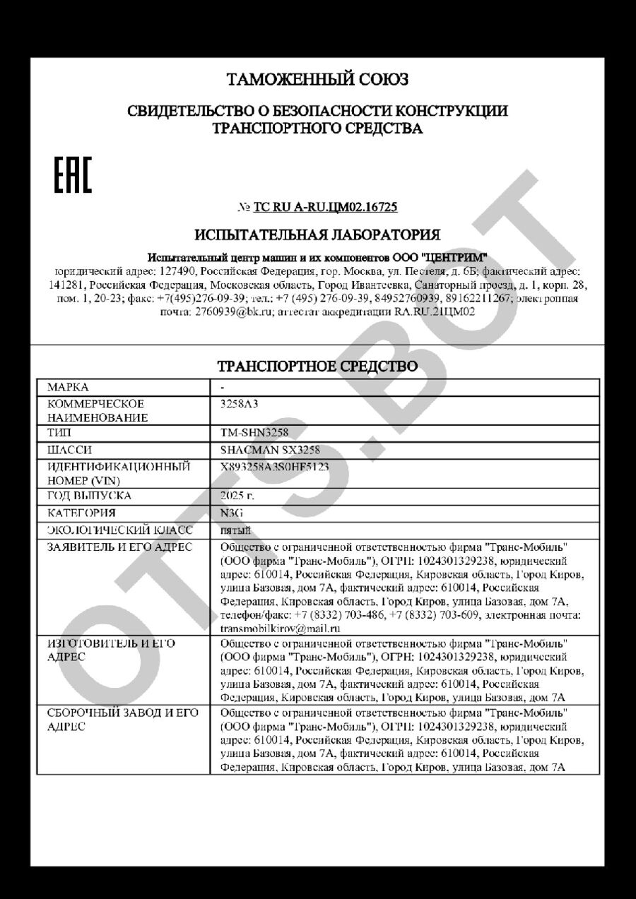 СБКТС ТС RU А-RU.ЦМ02.16725 — превью документа