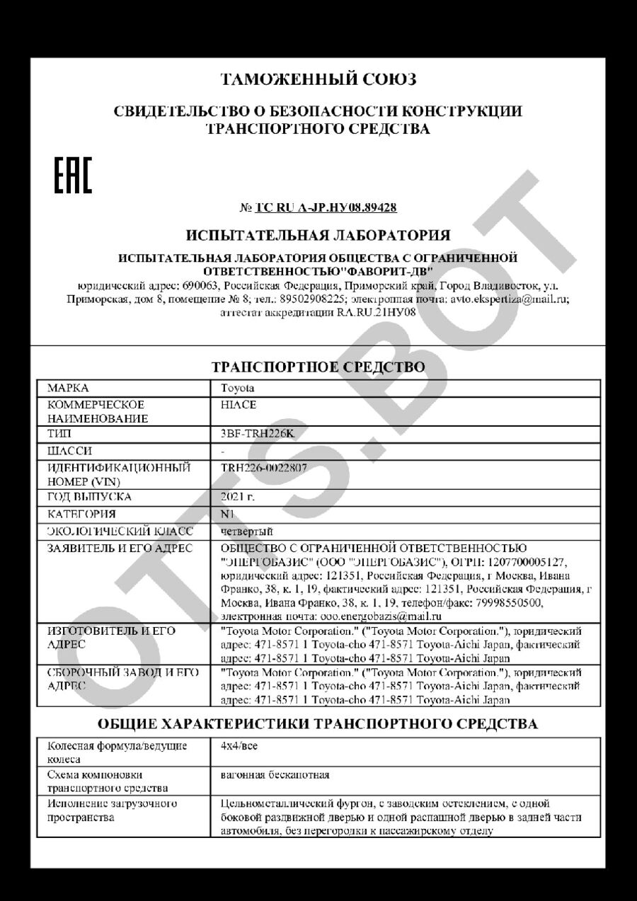 СБКТС ТС RU А-JP.НУ08.89428 — превью документа