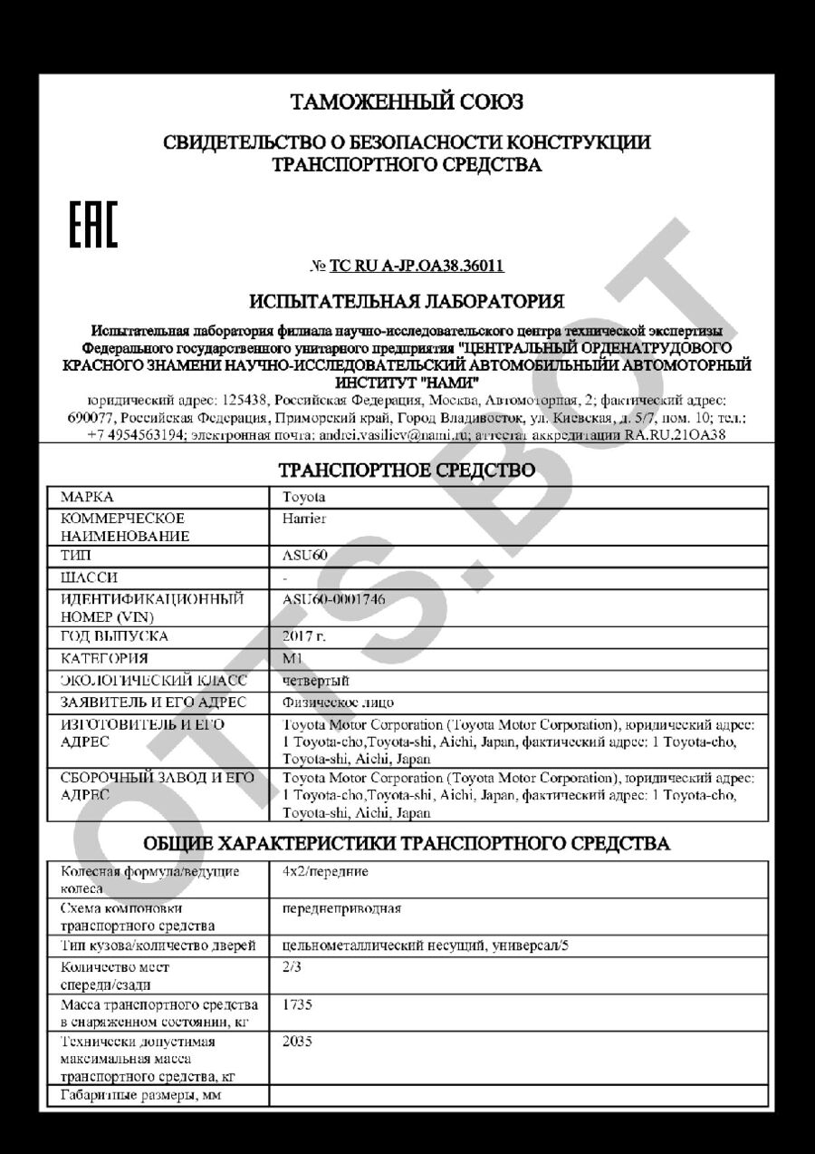 СБКТС ТС RU А-JP.ОА38.36011 — превью документа