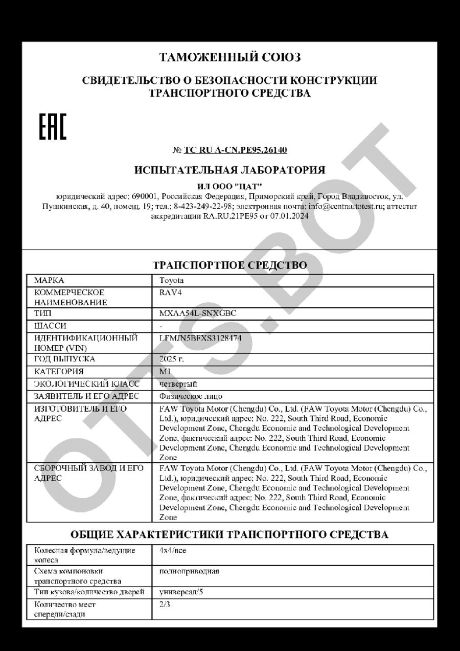 СБКТС ТС RU А-CN.РЕ95.26140 — превью документа