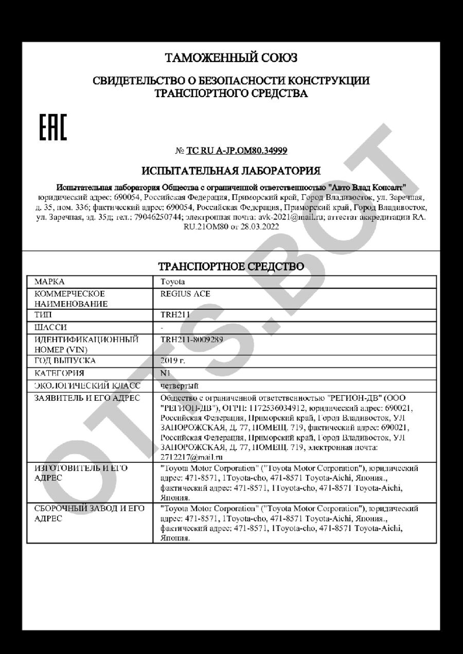 СБКТС ТС RU А-JP.ОМ80.34999 — превью документа