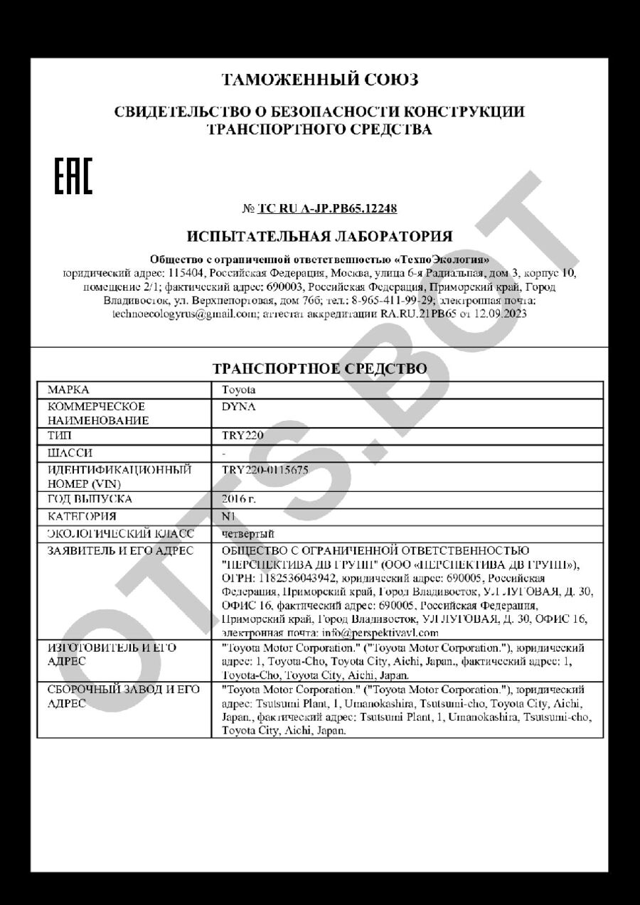 СБКТС ТС RU А-JP.РВ65.12248 — превью документа