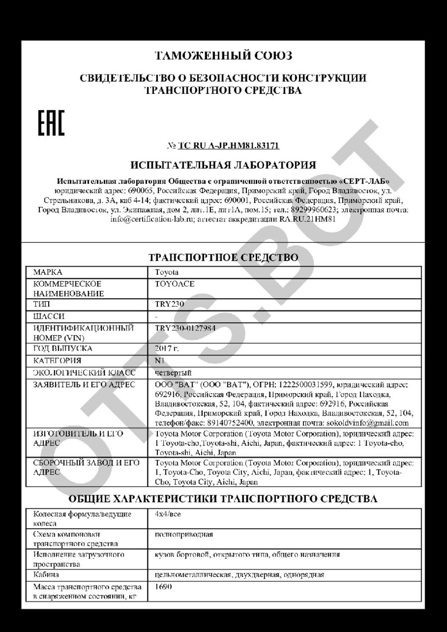 СБКТС ТС RU А-JP.НМ81.83171 — превью документа