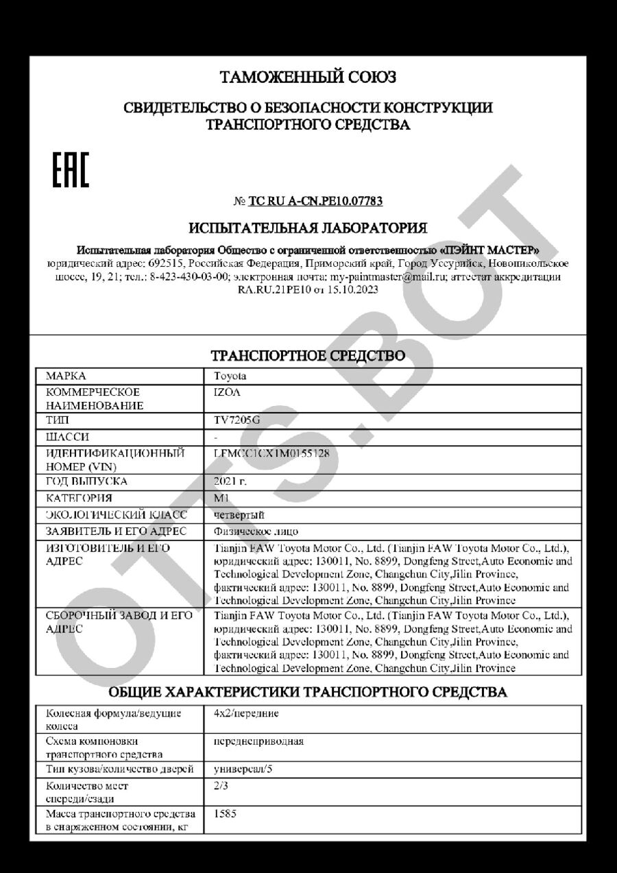 СБКТС ТС RU А-CN.РЕ10.07783 — превью документа