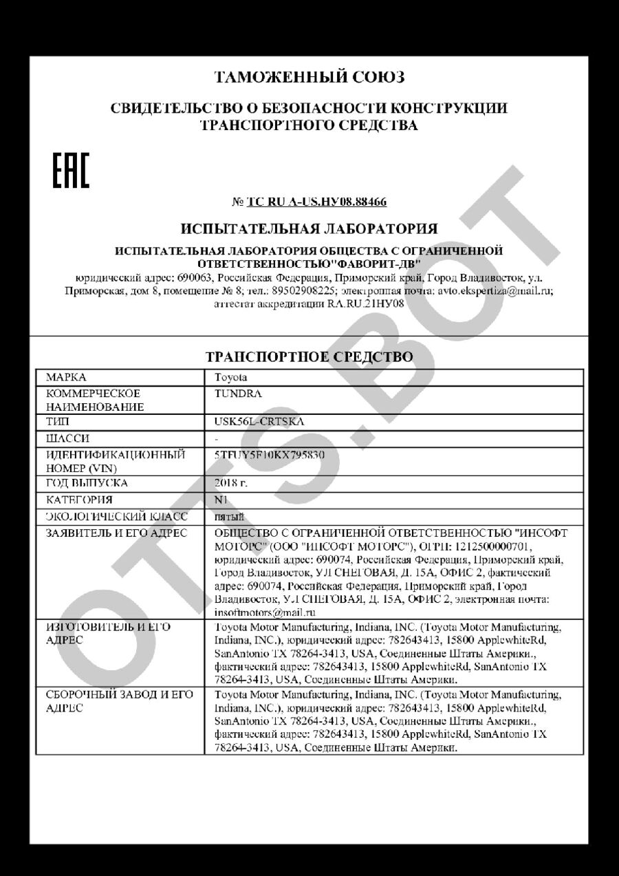 СБКТС ТС RU А-US.НУ08.88466 — превью документа
