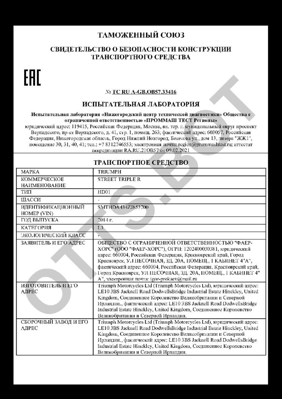 СБКТС ТС RU А-GB.ОВ57.33416 — превью документа
