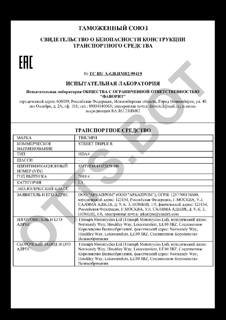 СБКТС ТС RU А-GB.НМ82.99419 — превью документа