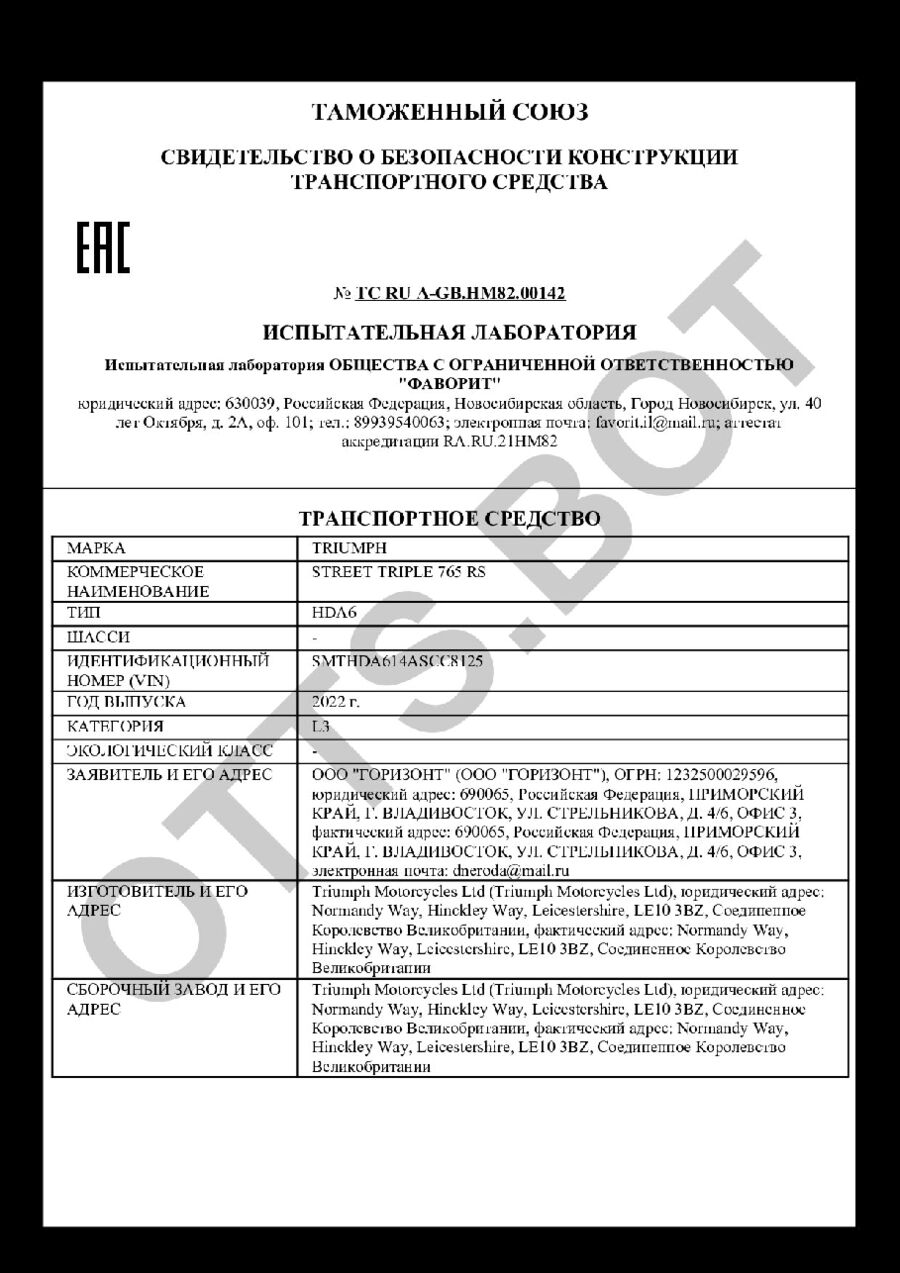 СБКТС ТС RU А-GB.НМ82.00142 — превью документа