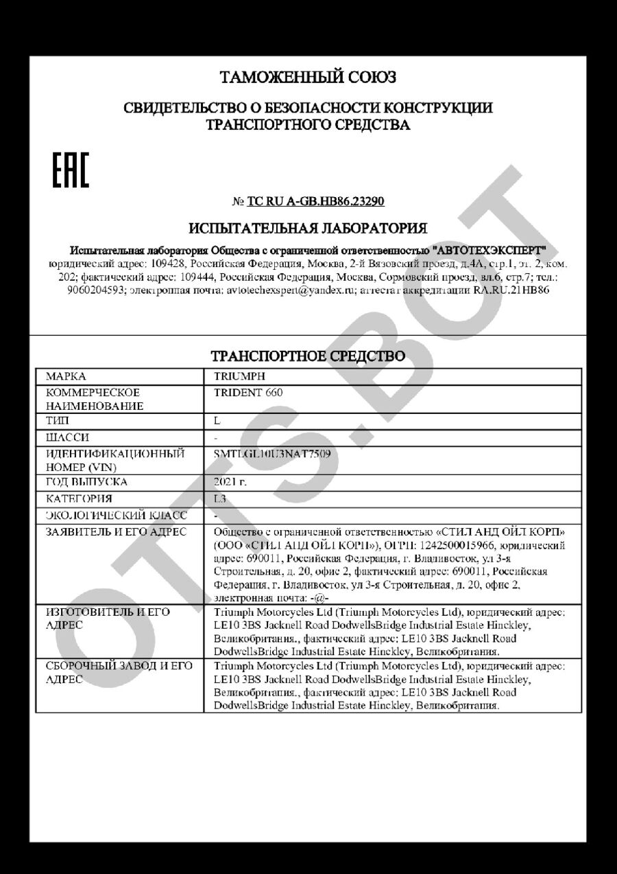 СБКТС ТС RU А-GB.НВ86.23290 — превью документа