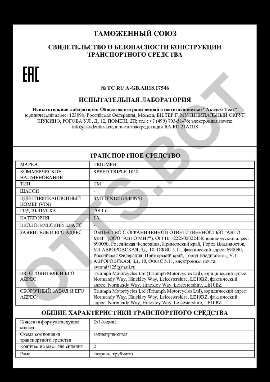 СБКТС ТС RU А-GB.АП18.17546 — превью документа