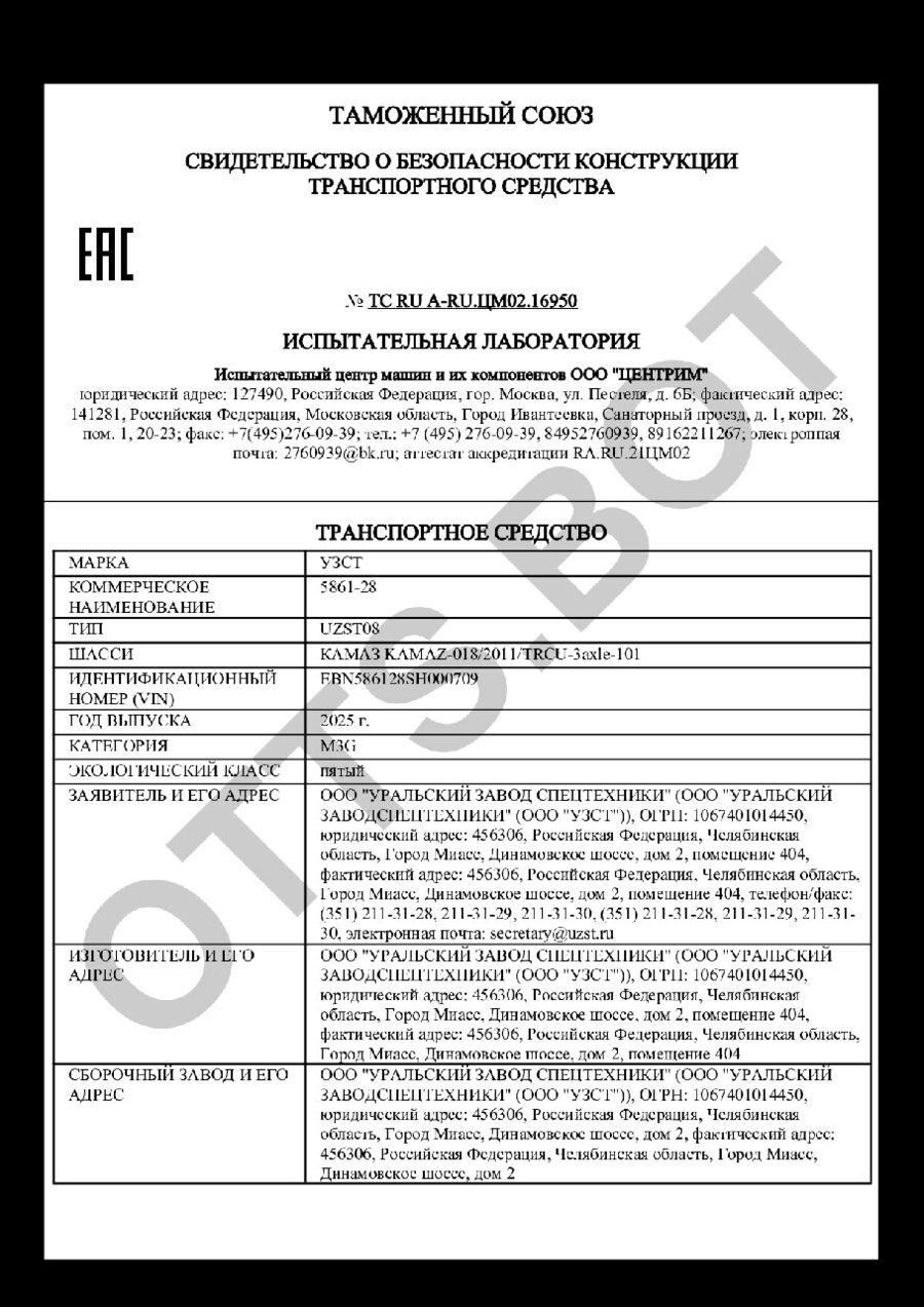 СБКТС ТС RU А-RU.ЦМ02.16950 — превью документа