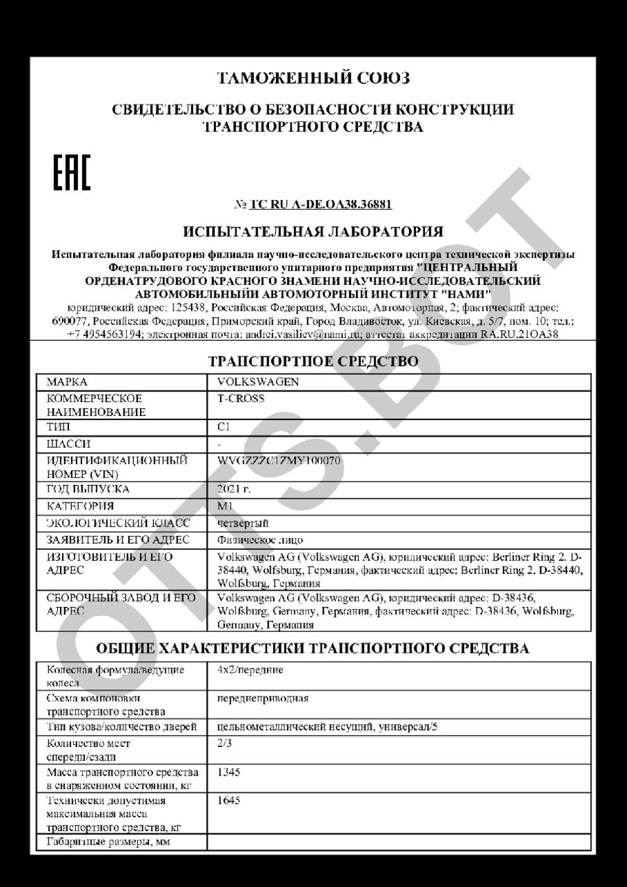 СБКТС ТС RU А-DE.ОА38.36881 — превью документа