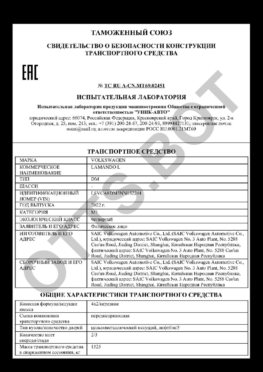 СБКТС ТС RU А-CN.МТ69.02451 — превью документа