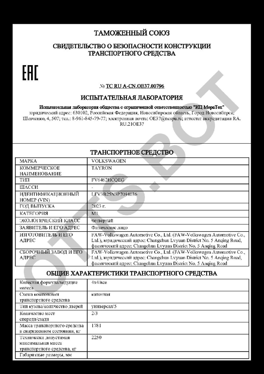 СБКТС ТС RU А-CN.ОЕ37.00796 — превью документа