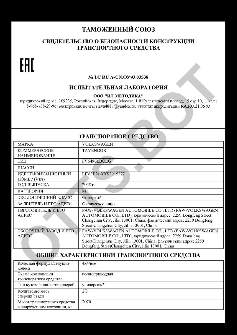 СБКТС ТС RU А-CN.ОУ93.03538 — превью документа