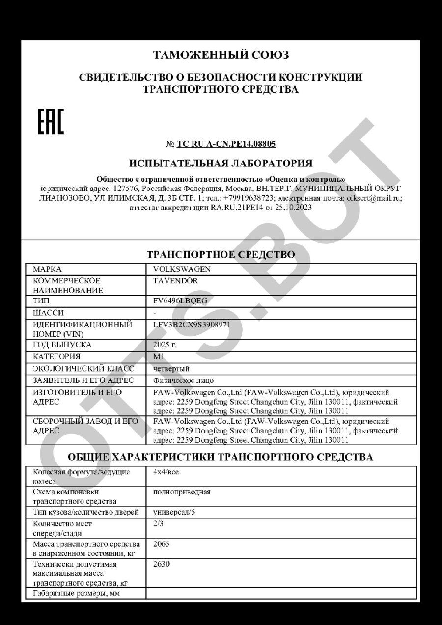 СБКТС ТС RU А-CN.РЕ14.08805 — превью документа