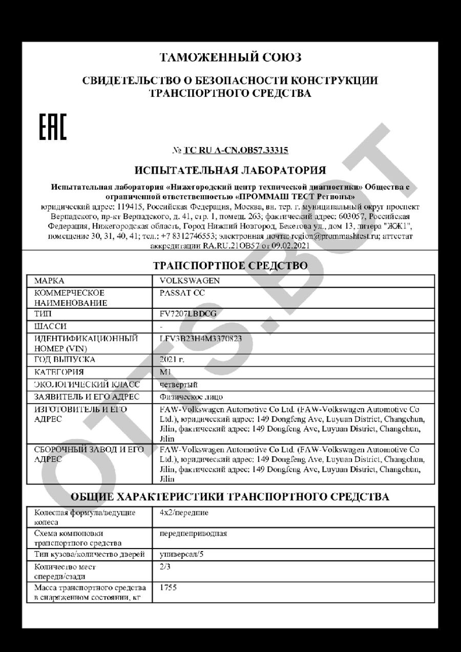 СБКТС ТС RU А-CN.ОВ57.33315 — превью документа