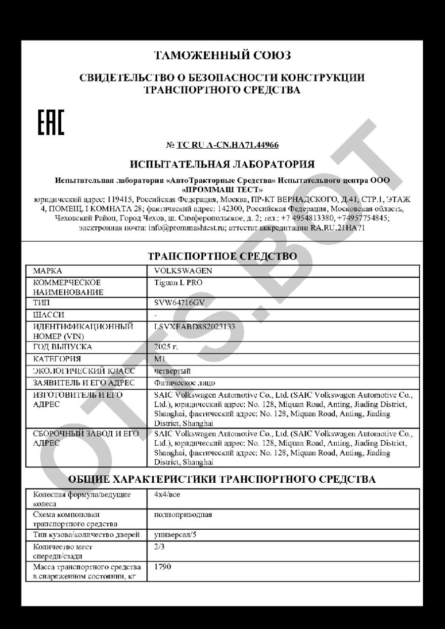 СБКТС ТС RU А-CN.НА71.44966 — превью документа