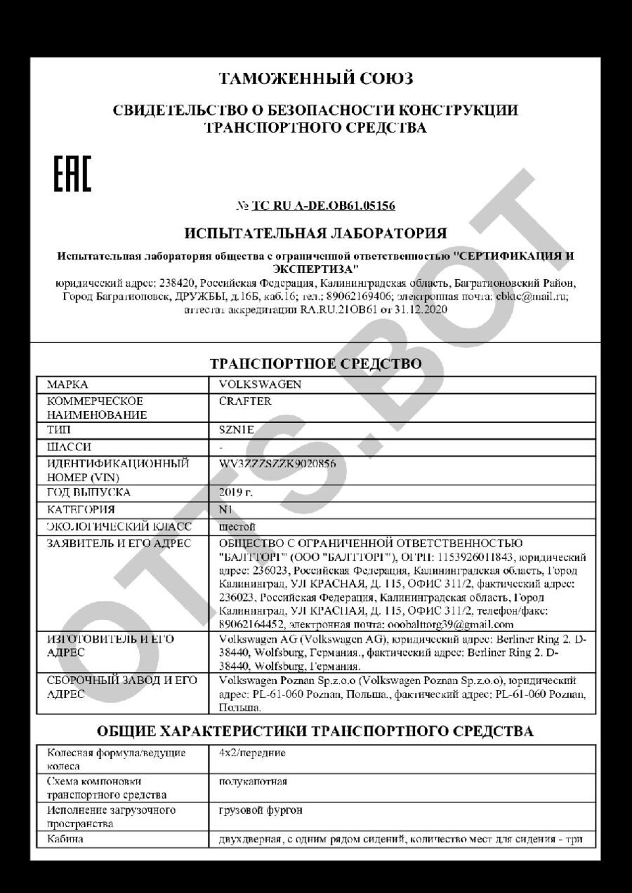 СБКТС ТС RU А-DE.ОВ61.05156 — превью документа