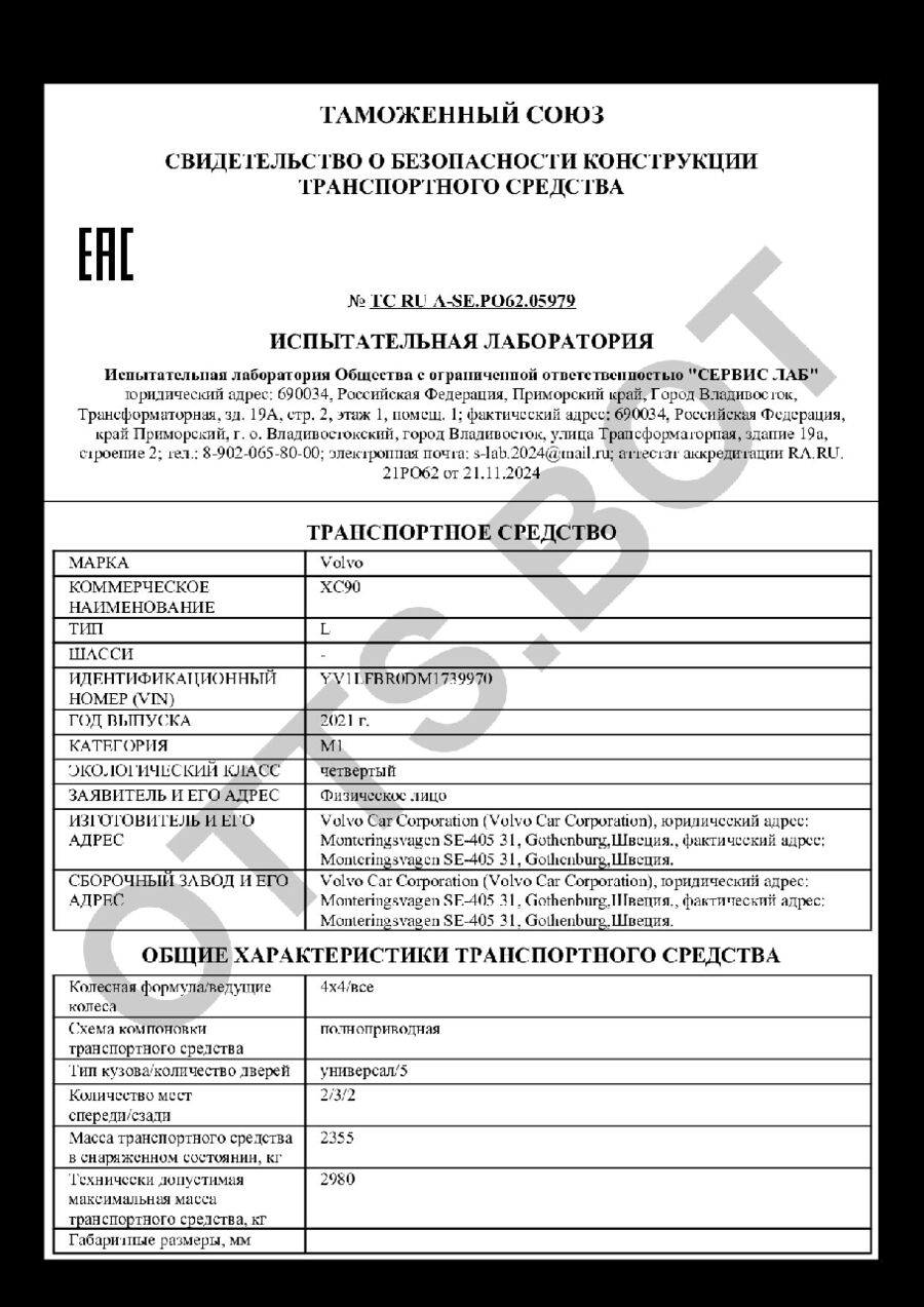 СБКТС ТС RU А-SE.РО62.05979 — превью документа