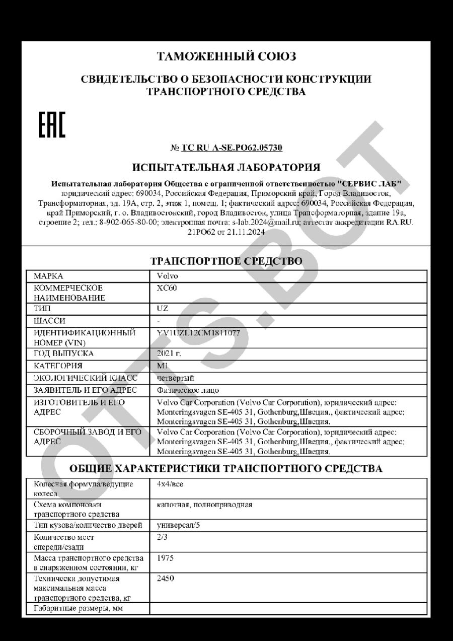 СБКТС ТС RU А-SE.РО62.05730 — превью документа