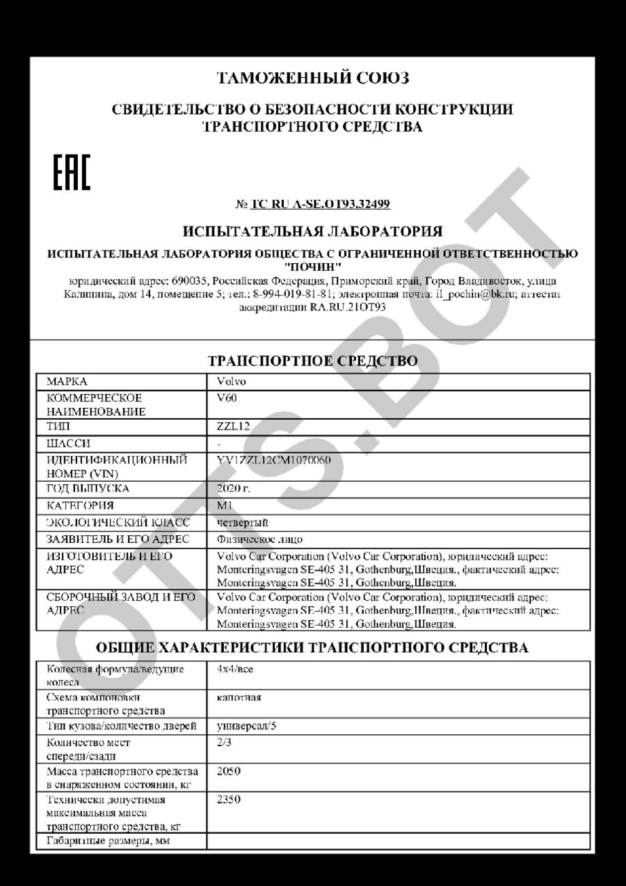 СБКТС ТС RU А-SE.ОТ93.32499 — превью документа