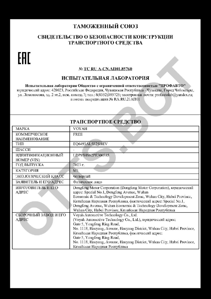 СБКТС ТС RU А-CN.АП01.85760 — превью документа