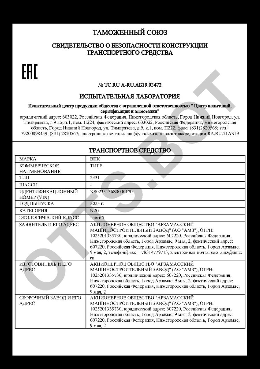 СБКТС ТС RU А-RU.АБ19.03472 — превью документа