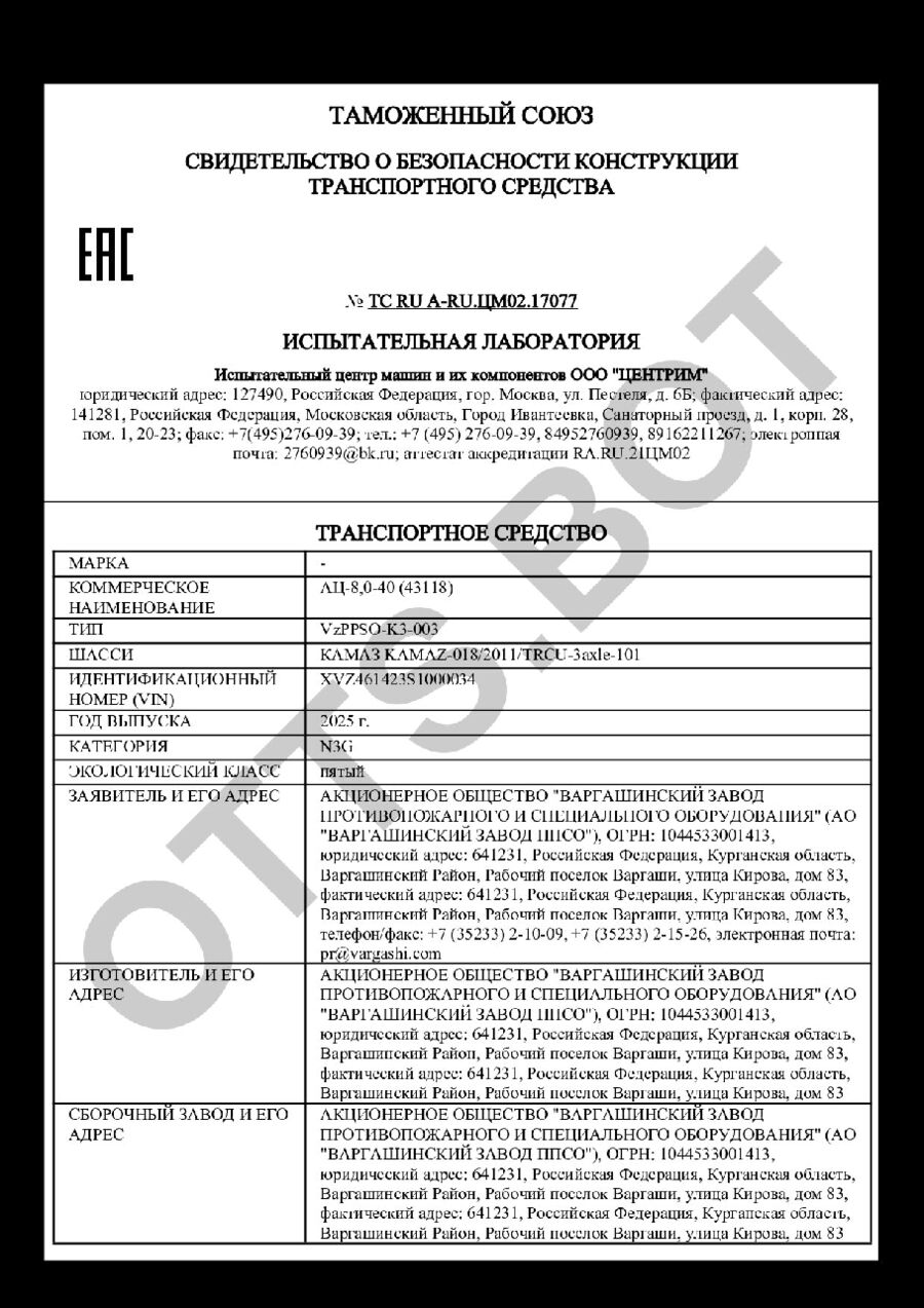 СБКТС ТС RU А-RU.ЦМ02.17077 — превью документа