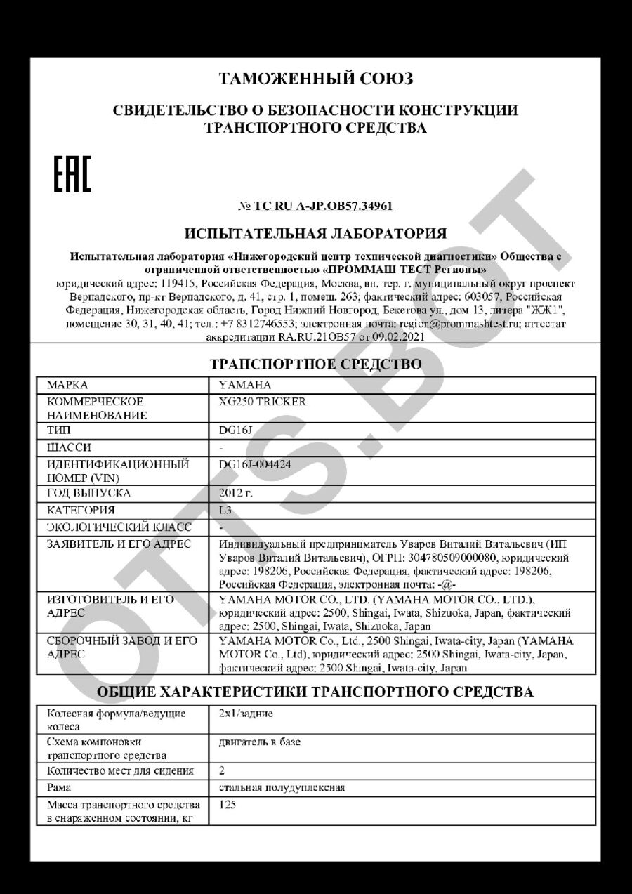 СБКТС ТС RU А-JP.ОВ57.34961 — превью документа