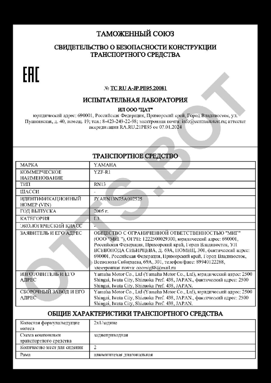 СБКТС ТС RU А-JP.РЕ95.20081 — превью документа