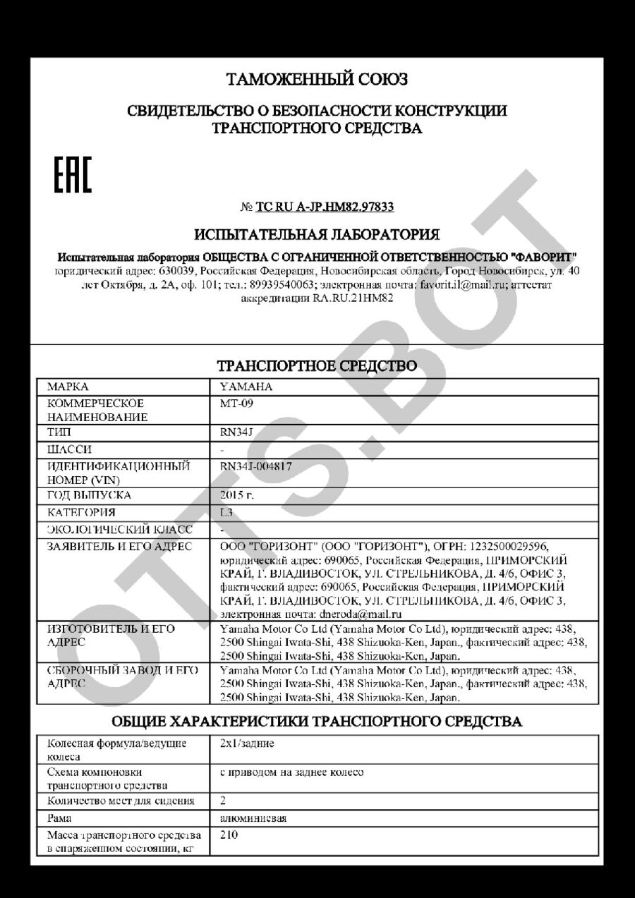 СБКТС ТС RU А-JP.НМ82.97833 — превью документа