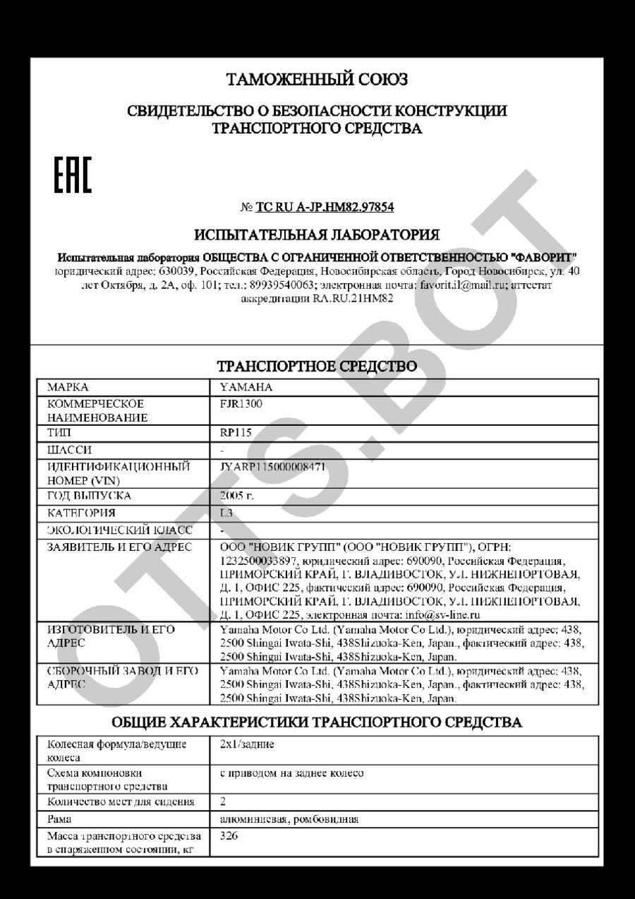 СБКТС ТС RU А-JP.НМ82.97854 — превью документа