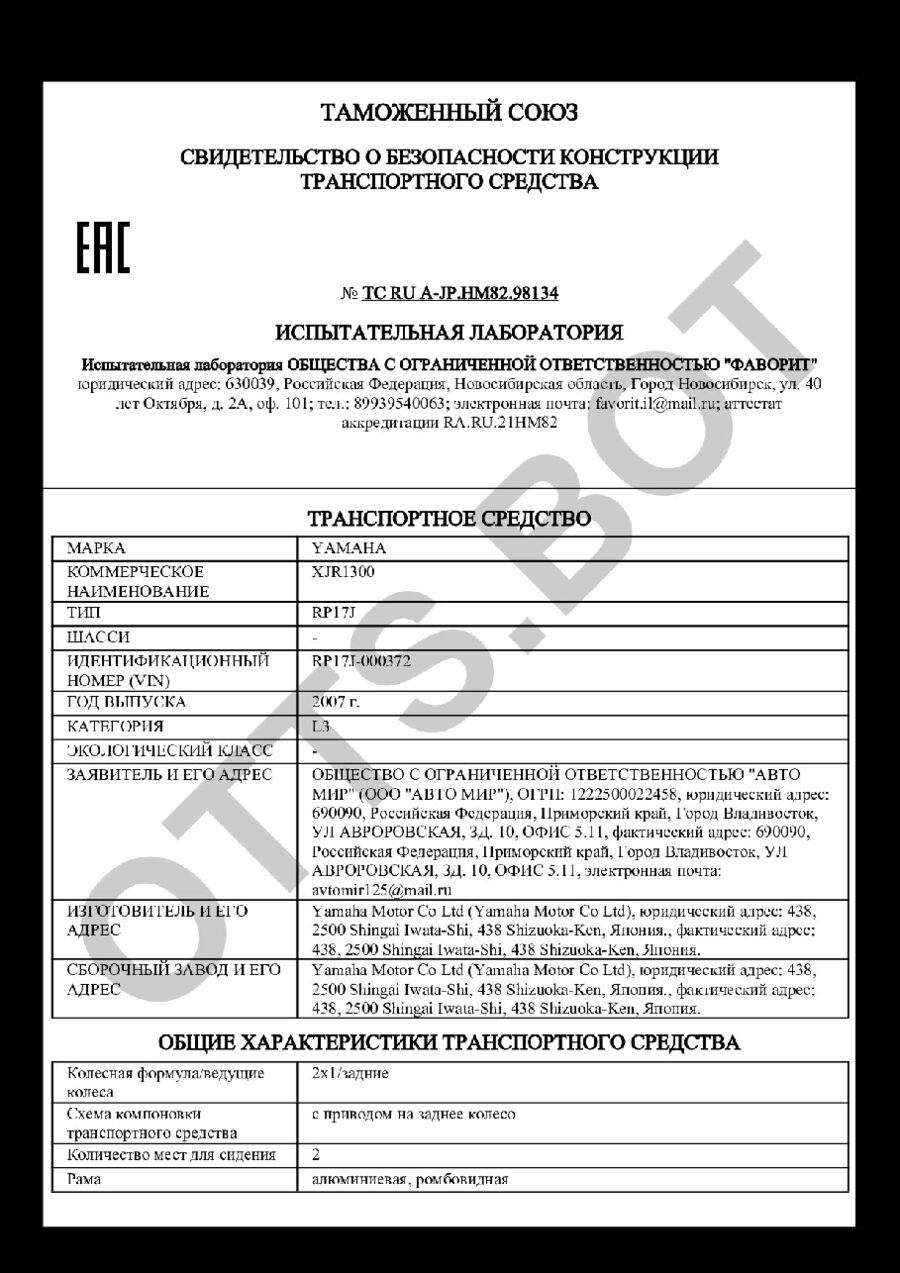 СБКТС ТС RU А-JP.НМ82.98134 — превью документа