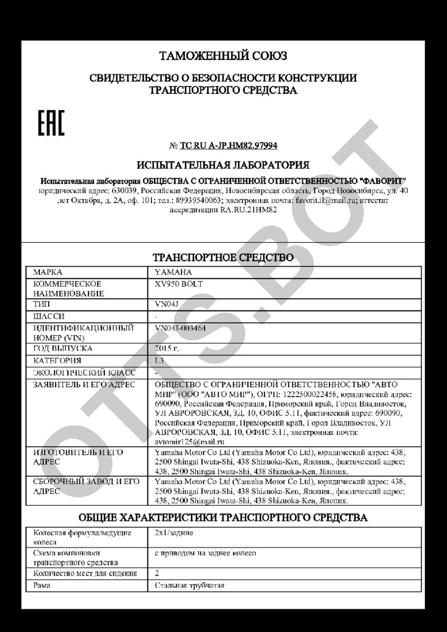 СБКТС ТС RU А-JP.НМ82.97994 — превью документа