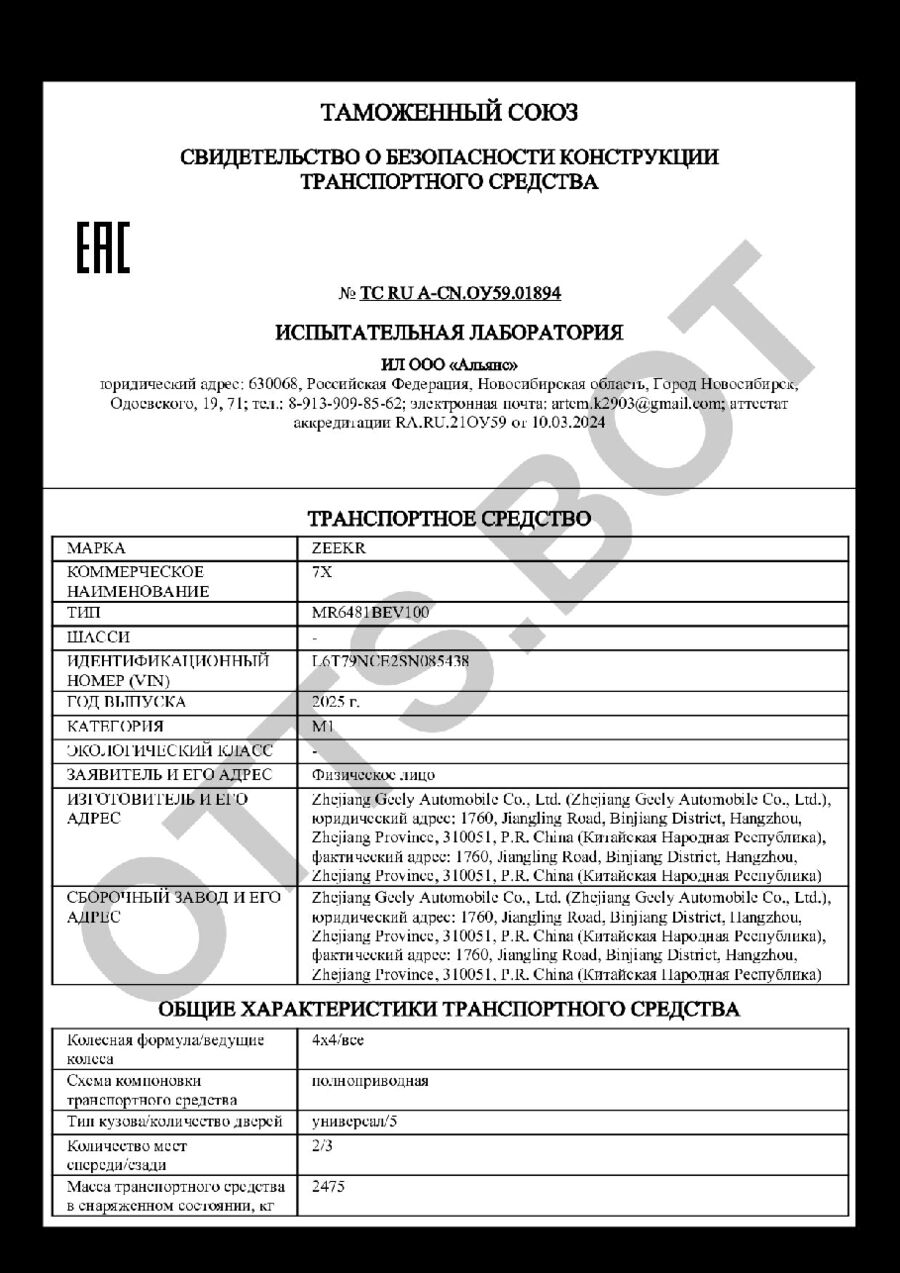 СБКТС ТС RU А-CN.ОУ59.01894 — превью документа